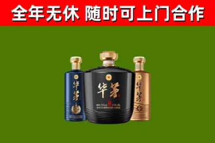 弋江区烟酒回收华茅酒.jpg