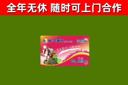 弋江区烟酒回收超市卡.jpg